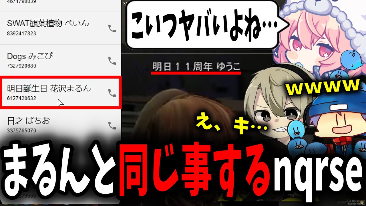 【面白まとめ】誕生日の警察をキモいと言いながら同じ事をするnqrseにキモいが出かけるととみっくすｗ【ととみっくす/ぎるくん/バニラ/nqrse/らっだぁ/切り抜き】