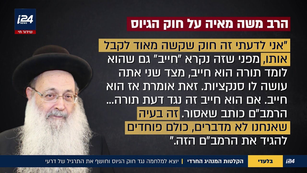 בלעדי: הקלטות המנהיג החרדי שיוצא למלחמה נגד חוק הגיוס וחושף את התרגיל של דרעי