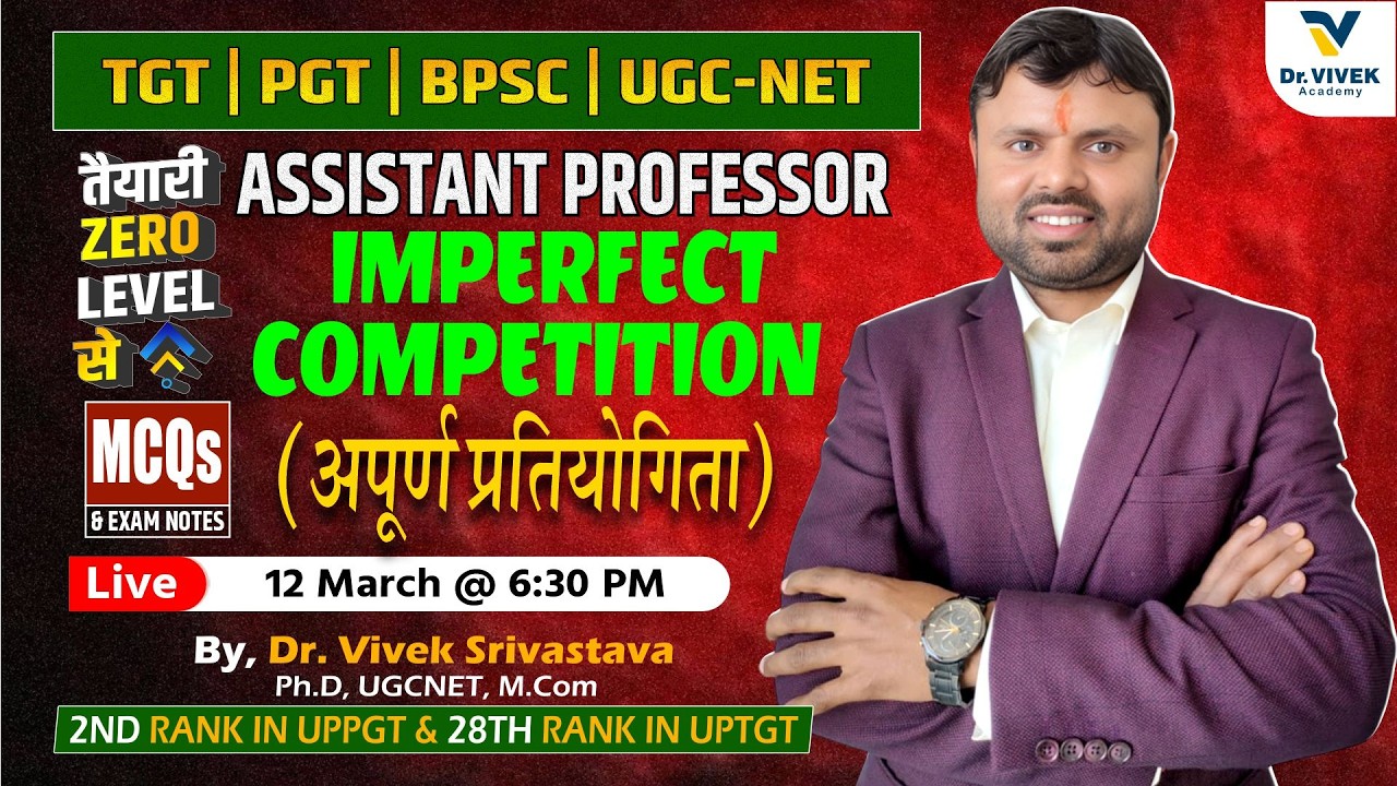 तैयारी ZERO LEVEL से | Imperfect Competition | अपूर्ण प्रतियोगिता | For TGT, PGT, LT Grade & UGC NET