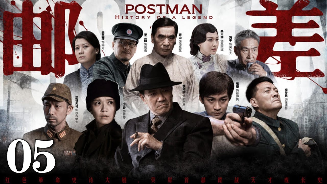 邮差 第5集（张粟、李幼斌、丁咛 领衔主演）｜抗战历史剧
