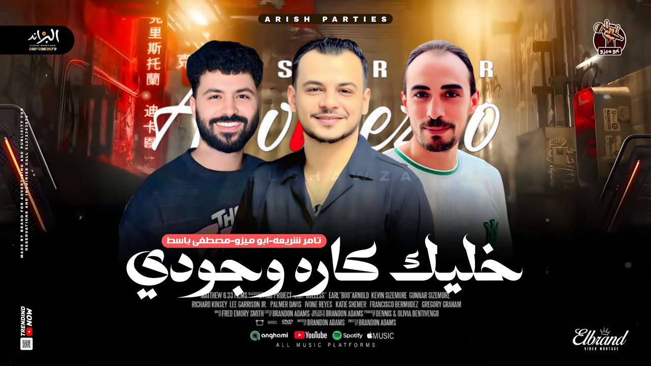 خليك كاره وجودي-مصطفي باسط-تامر شريعه-ابوميزو-اسمع شويه روقاااان علي اصلووووو🔥🔥#العريش #اكسبلور 