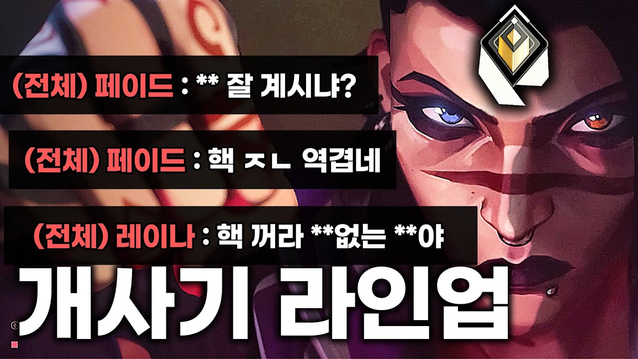 【발로란트 강의】 핵의심 + 패드립 먹은 코로드 페이드 개사기 라인업, 운영법 전부 공개합니다
