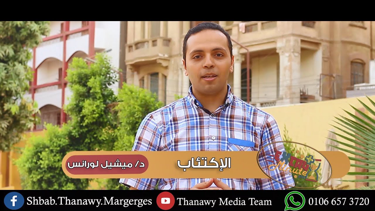 الاكتئاب - ميشيل لورانس