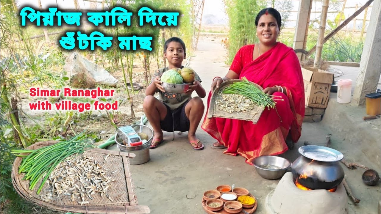 শুটকি মাছের রেসিপি । চালতের আচার ।পেঁয়াজ কলি বিট ভাজা ।