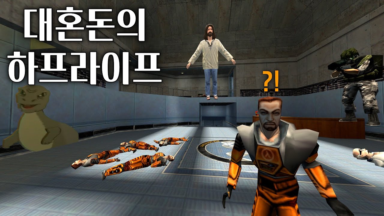 보는 사람도 어지럽게 만드는 미친 모드로 하프라이프 정주행하기 (방송 하이라이트)