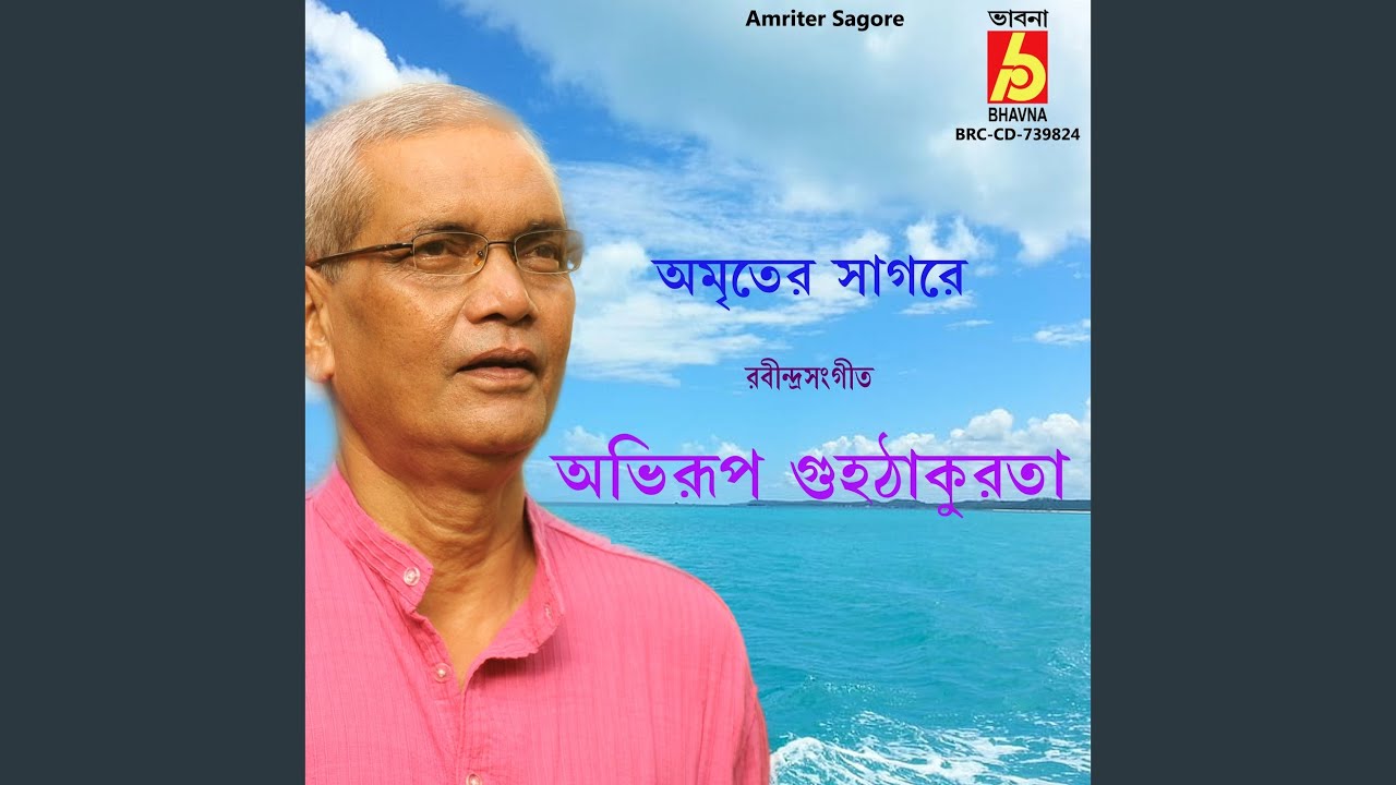 Amriter Sagore