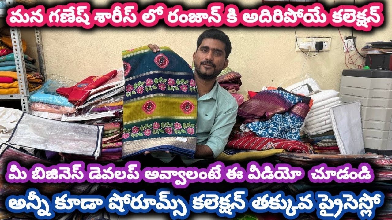 #guntur మన గణేష్ శారీస్ లో రంజాన్ కి అదిరిపోయే కలెక్షన్#onlineshopping #sarees @NDTrendsGuntur 