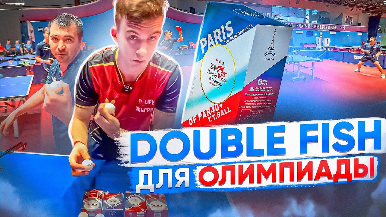 Тест Олимпийских PAR40+. Официальный Ответ от Double Fish. Сравнение с DJ40+ от Мастеров.