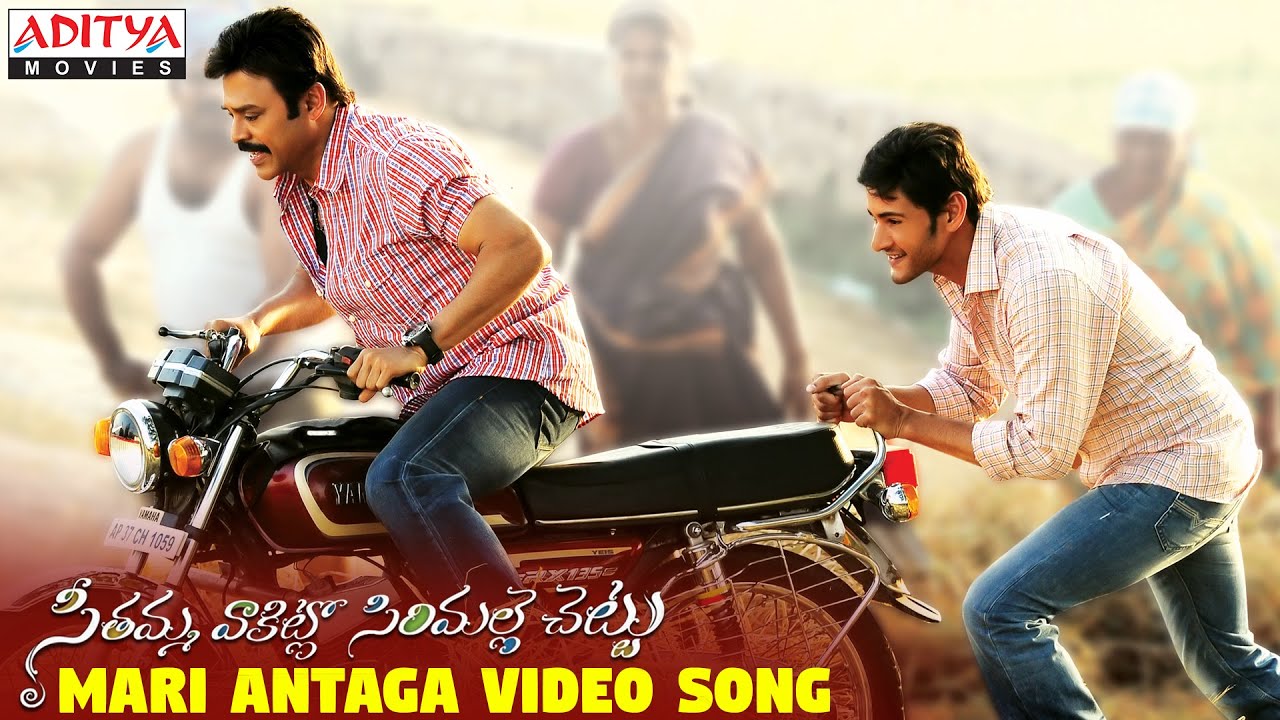 Mari Antaga Full Video Song || SVSC Video Songs || Venkatesh, Mahesh Babu,Samantha,Anjali
