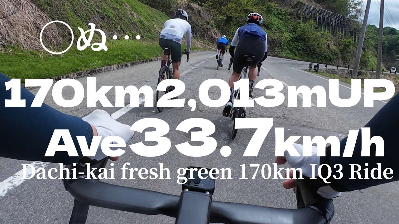 【上げるなよ!】みるみるIQが下がっていく(や)ベースロングライド【ロードバイク練習會】