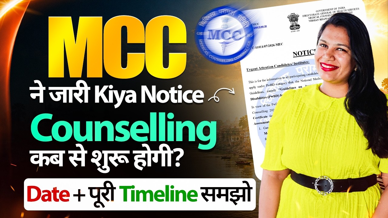 Расписание консультаций MCC NEET 2026? | Когда будет консультация NEET | Последние новости NEET