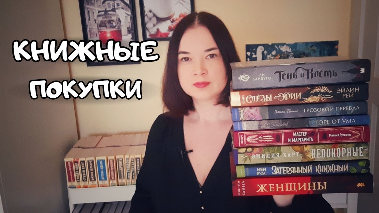 КНИЖНЫЕ ПОКУПКИ 🎁 Фэнтези, классика и современная проза