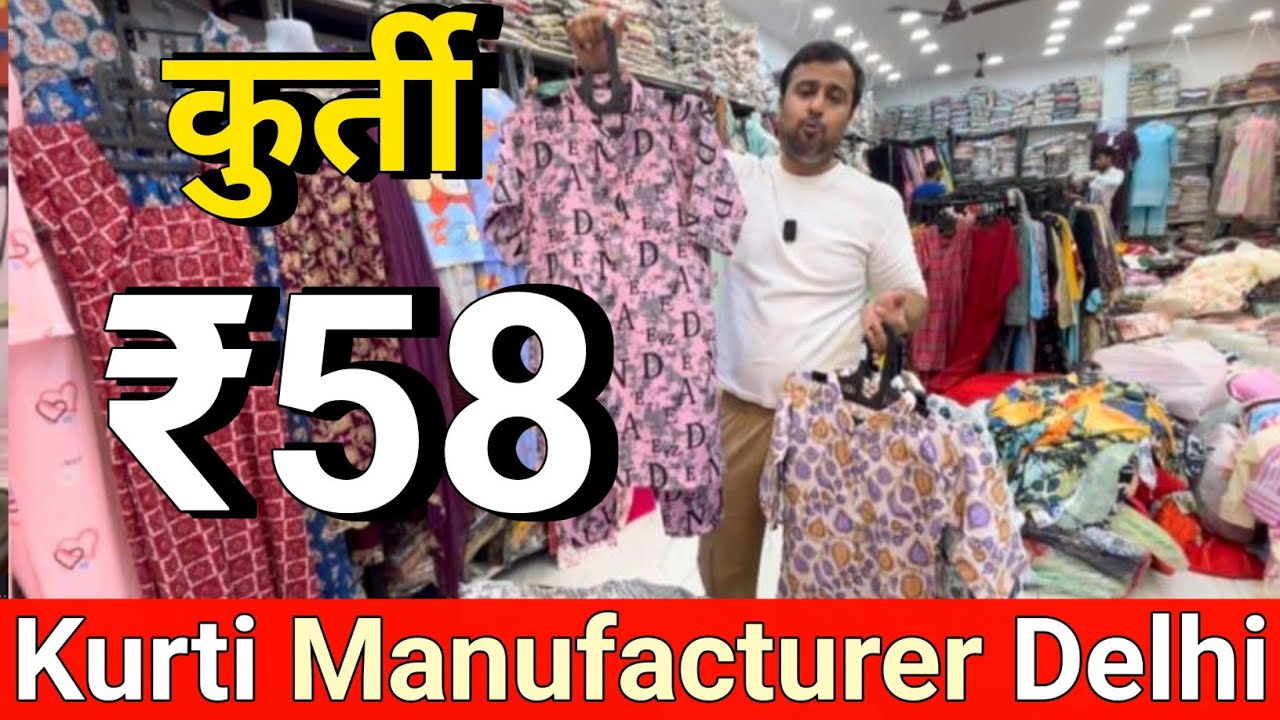 राखी स्पेशल 🔥 Kurti ₹58 / Cheapest Kurti Manufacturer in Chandni Chowk Delhi / सबसे सस्ता कुर्ती 💥