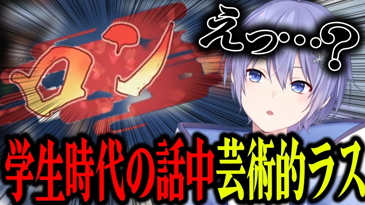 必殺友達高学歴マウントをとっていたら芸術的すぎるラスを魅せる白雪レイド【切り抜き】