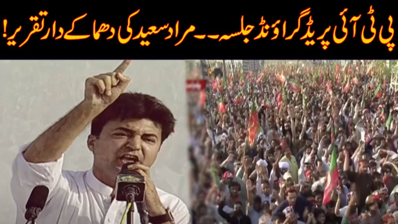 WATCH! Murad Saeed Blasting Speech In PTI Parade Ground Jalsa
