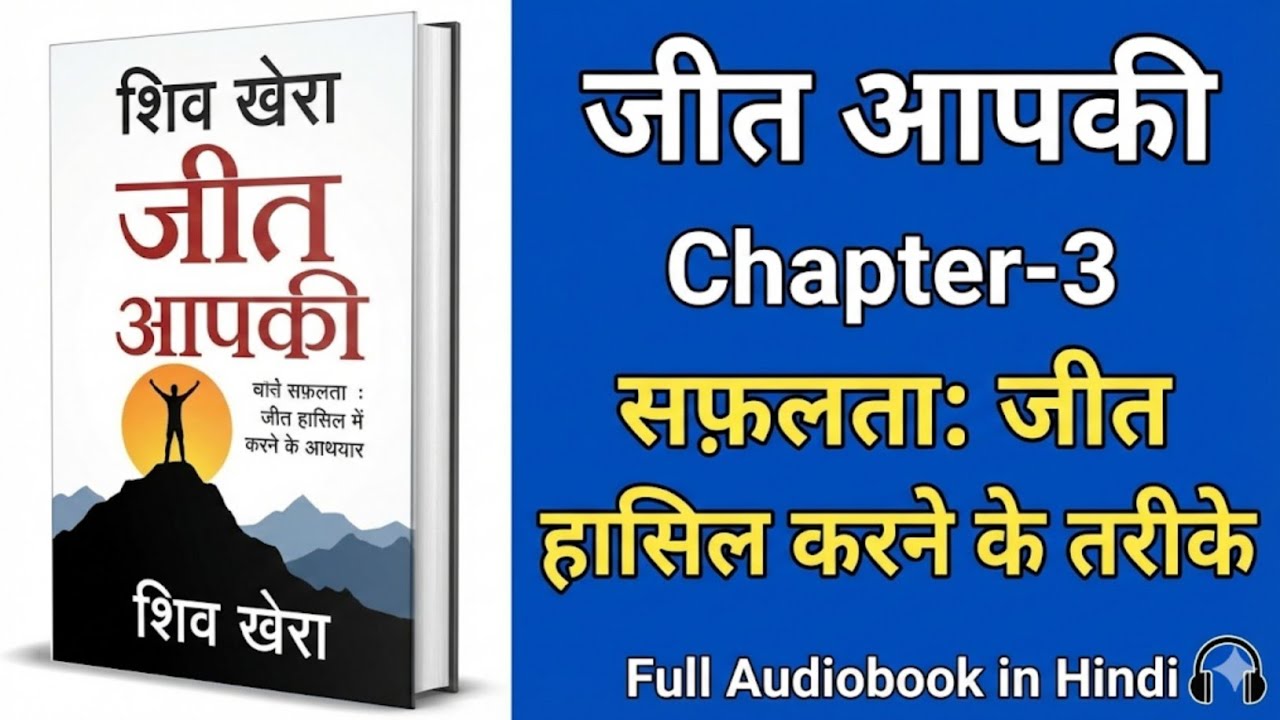 One book complete in one week Challenge | Chapter -3 | You can win by Shiv Khera | #shivkhera