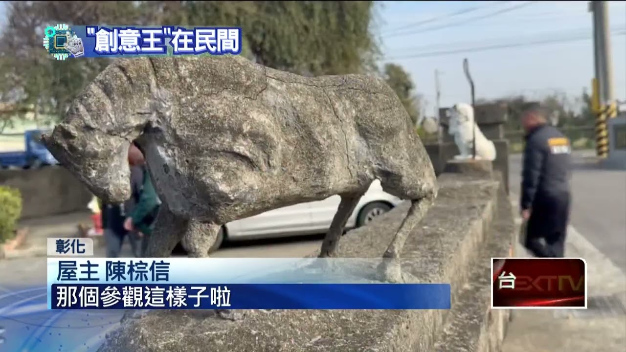 新打卡點！ 「彰化龍虎塔」爆紅　屋主：開放參觀