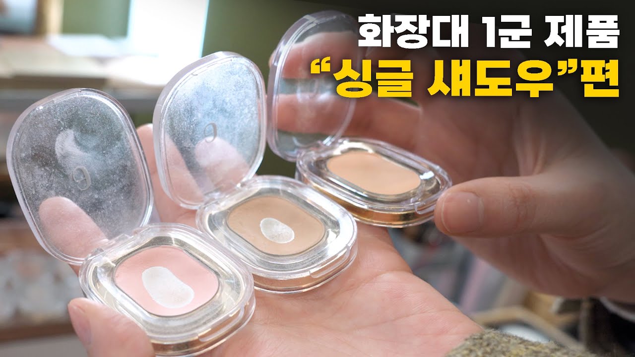 메이크업 샵에서 없으면 불안한 