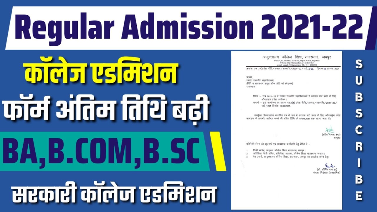 UG Admission 2021 Form Last Date | UG 1st Year Admission 2021-22 :: Government college