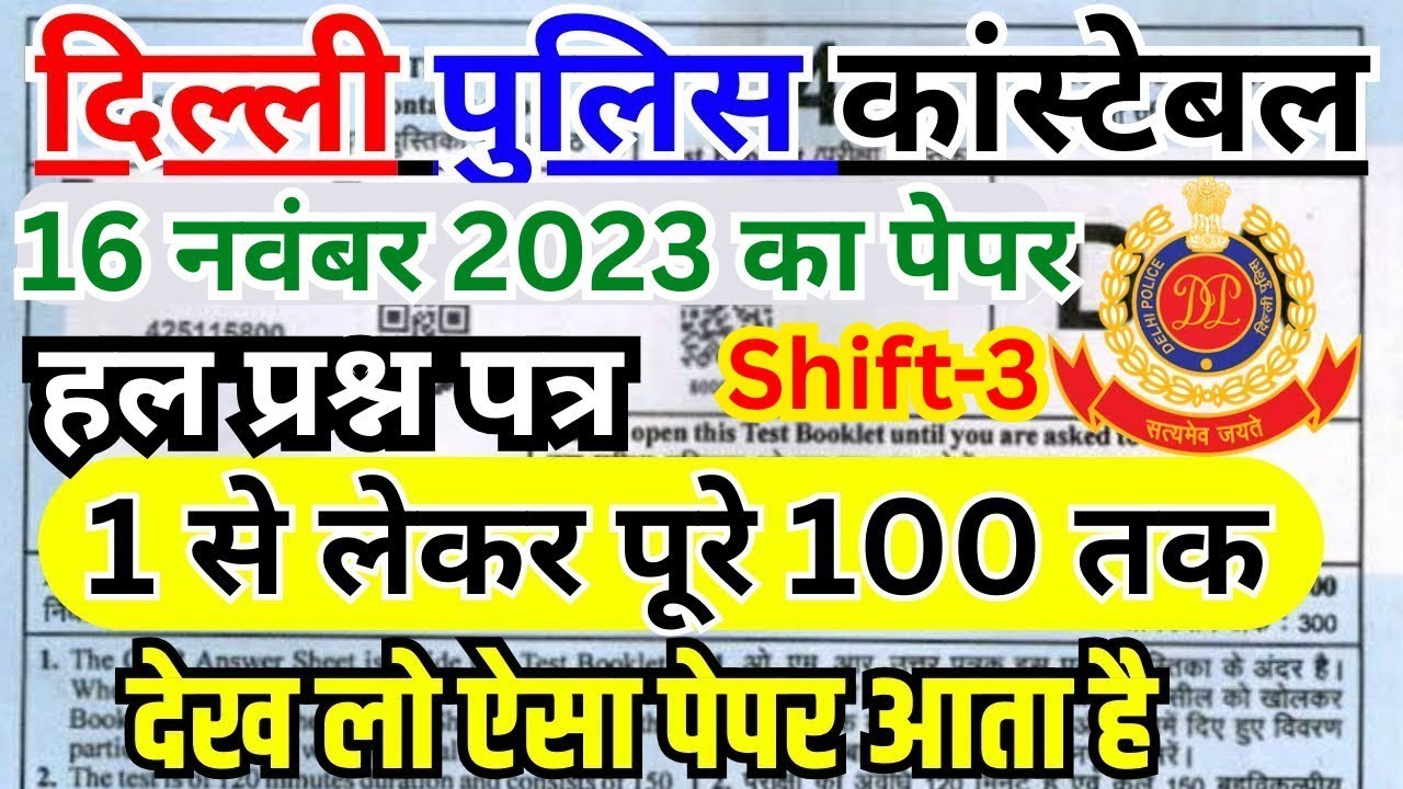 delhi police previous year question paper | delhi police constable 16 nov 2023 shift 3 paper