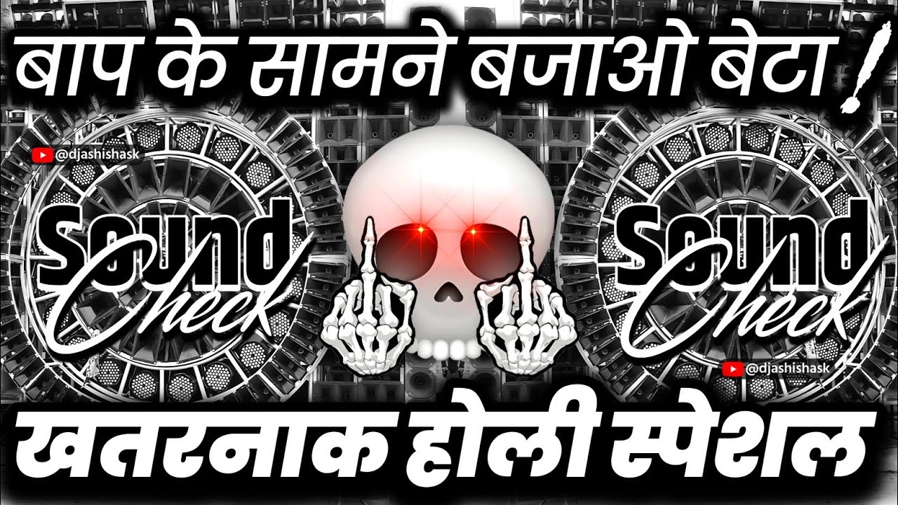 बाप के सामने बजाओ बेटा😕 Dj Competition Song (Hard Dialog Mix) | Hard Vibration Mix | Dj Ashish
