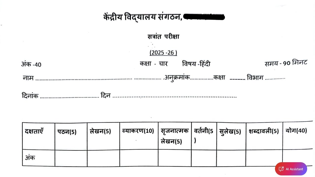 Class-4 हिंदी Hindi (Set-2) Annual Exam 2026 Question Paper Session Ending PM SHRI KV Term2