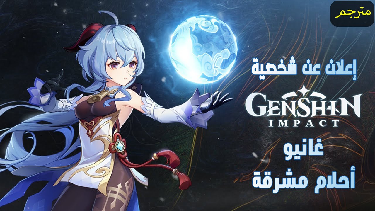 Character Demo (Ganyu): Radiant Dreams