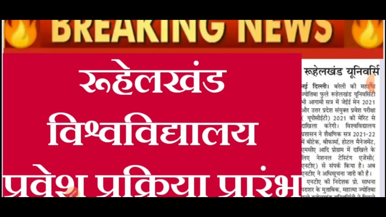 mjpru news today//mjpru news today bareilly//mjpru bareilly exam news today