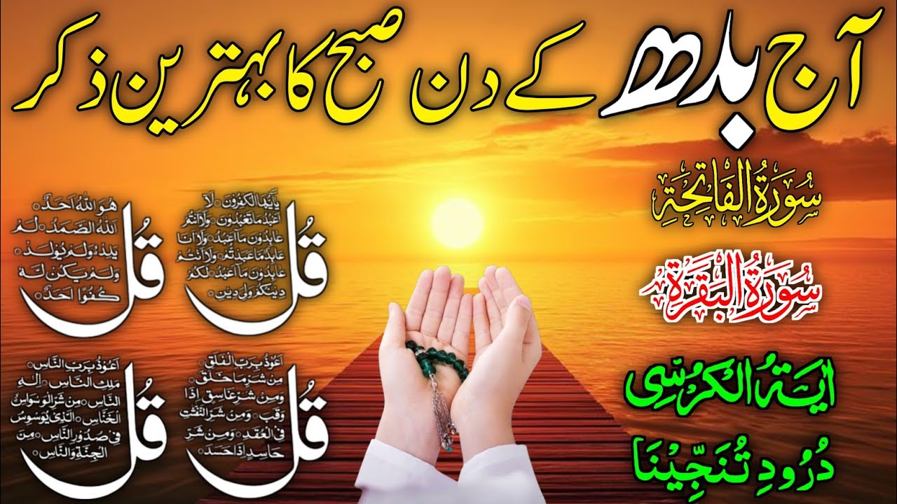 🔴LIVE Morning Wazifa | Surah Fatiha | Ayatul Kursi | Surah Baqarah | Darood Tanjeena | 4 Qul