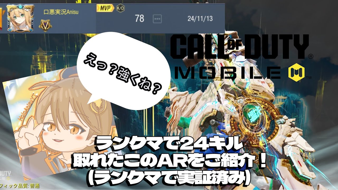 最近ランクマで使用し20キル取れる愛用ARをご紹介！※ブチギレ注意【CoDモバイル】