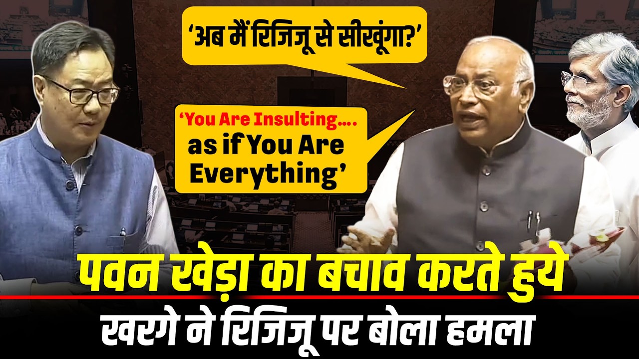 WATCH LIVE: Mallikarjun Kharge ने Pawan Khera पर टिप्पणी के लिये Kiren Rijiju पर साधा निशाना