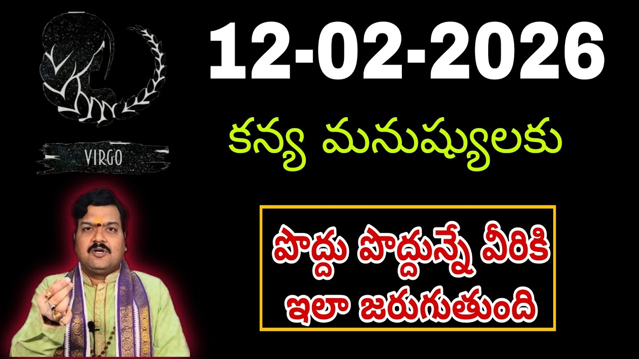 Kanya Rasi Phalalu Telugu January 12th  2026| Kanya Rashi | Virgo Horoscope | #కన్యారాశి