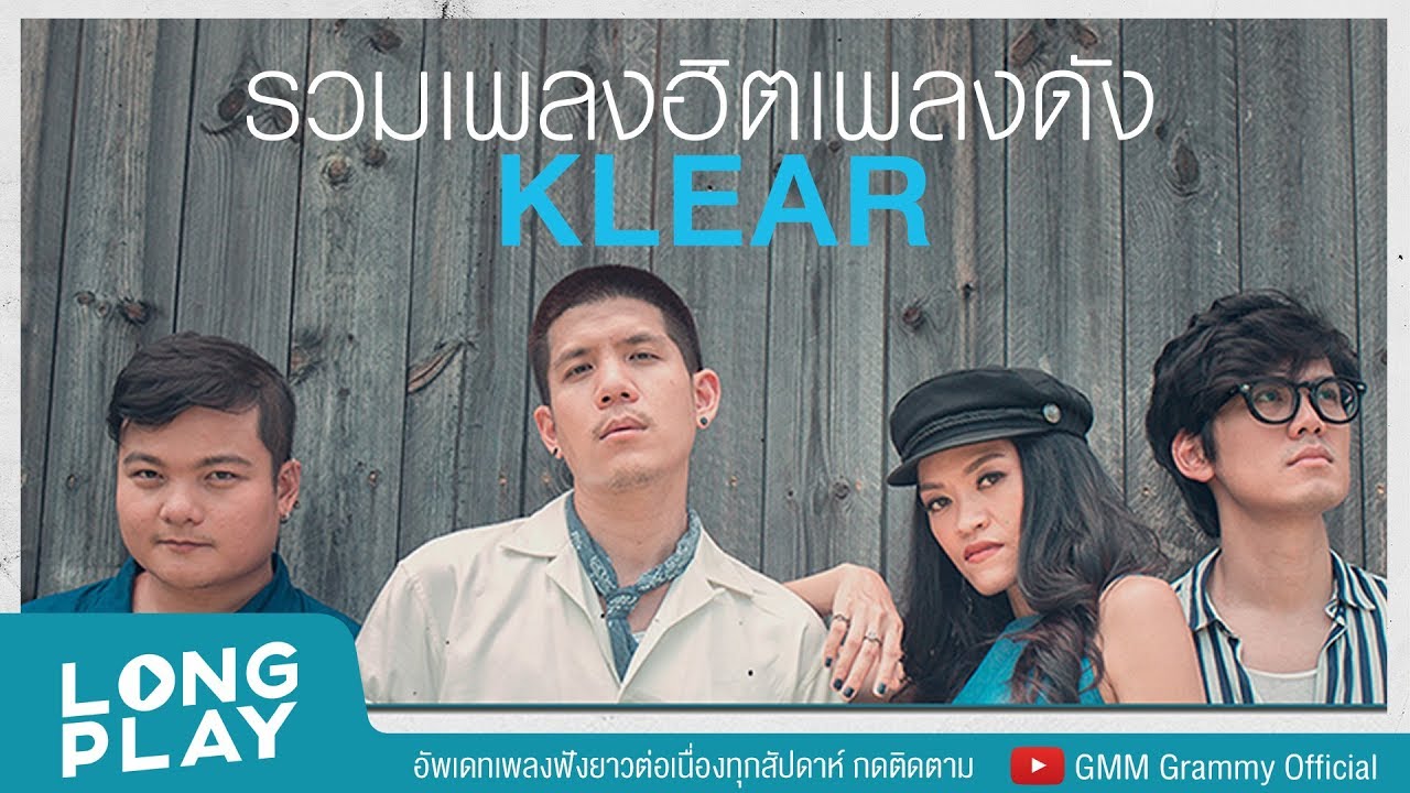 รวมเพลงฮิตเพลงดัง KLEAR l สิ่งของ, คำยินดี, แด่เธอที่รัก, รักไม่ต้องการเวลา l【LONGPLAY】