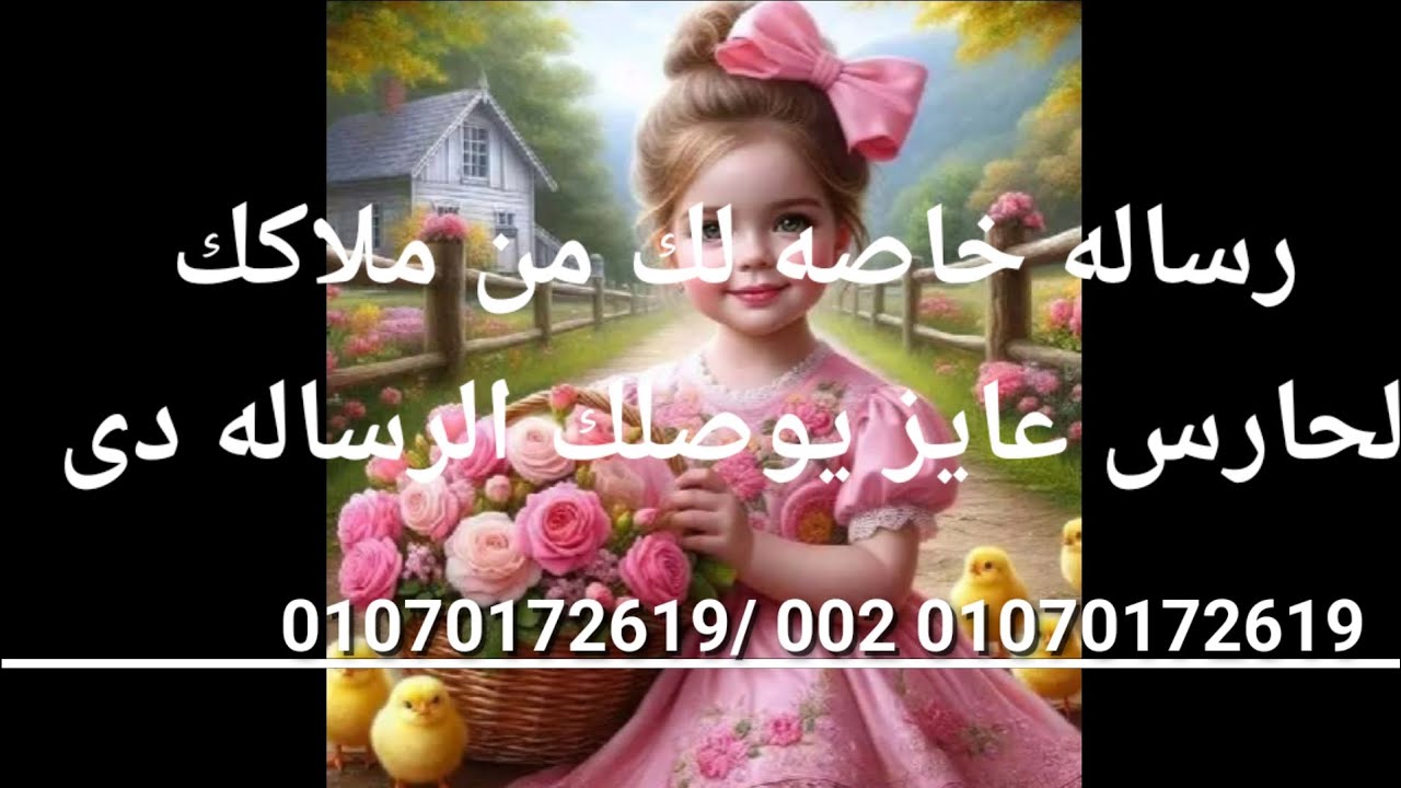 رساله خاصه لك من ملاكك الحارس عايز يوصلك الرساله بأى طريقة