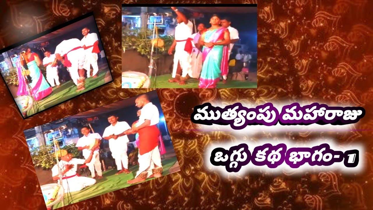 ముత్యంపు మహారాజు ఒగ్గు కథ భాగం -1  #oggukatha #mallanaswamy #oggukathavideos @gunnalashankargoud 