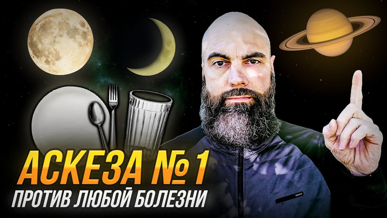 Сухое голодание 4 суток | Победил 17-летнюю МИГРЕНЬ | Марко Бондаренко
