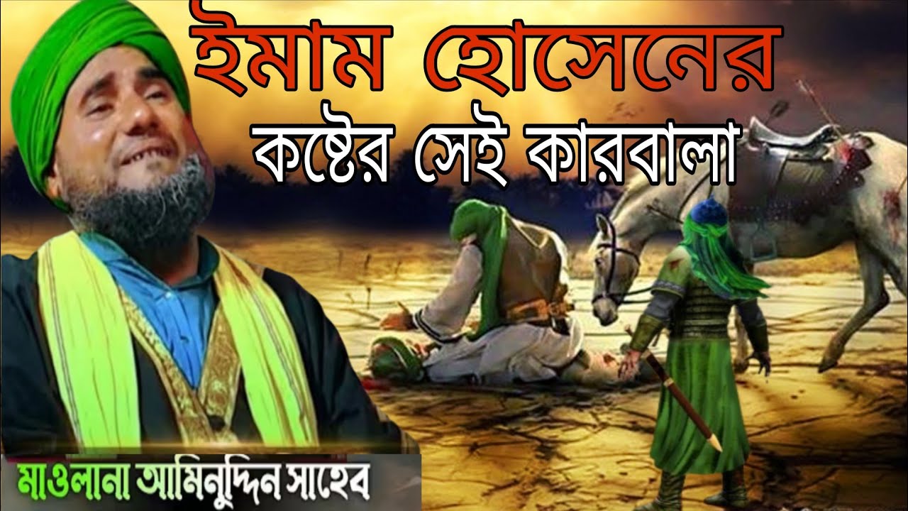 Moulana aminuddin NakshaBandi New waz#bangla_waz#aminuddin_waz#aminuddin_jalsa#আমিনুদ্দিন_ওয়াজ