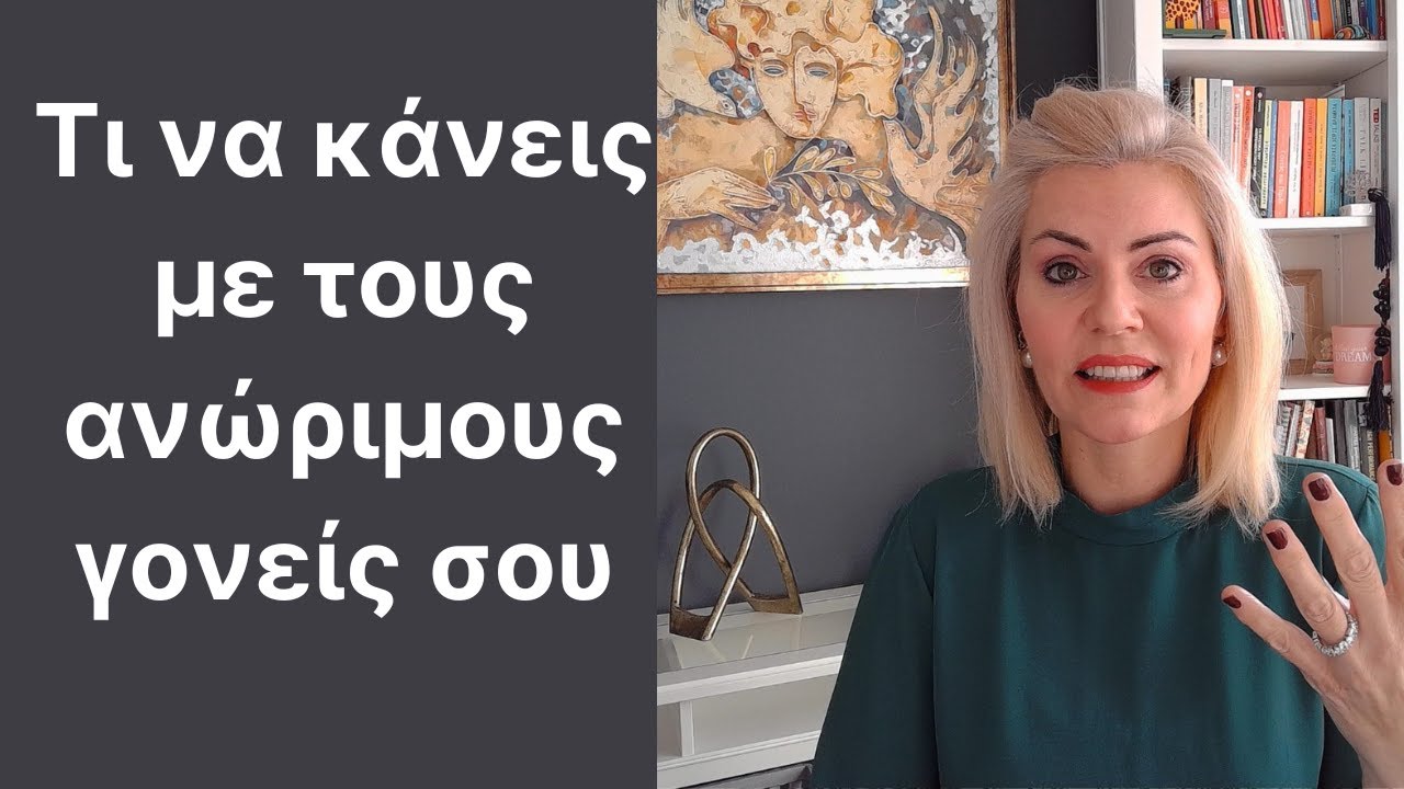 4 ways to handle immature parents- Τριανταφυλλιά Γαροφαλάκη | Παιδοψυχίατρος, ψυχοθεραπεύτρια.