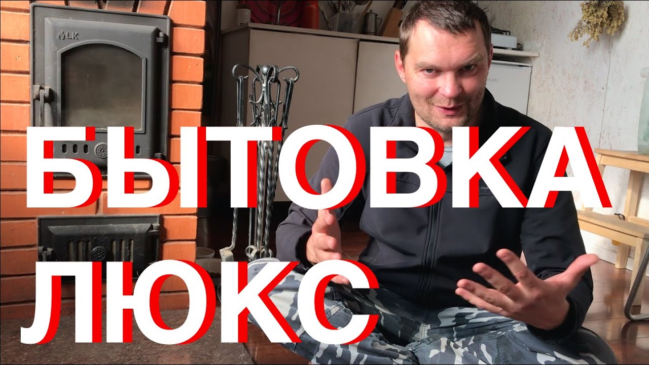Лучшая бытовка в которой я жил! Часть1.Самая маленькая печь печное отопление! Обзор бытовки на печи!