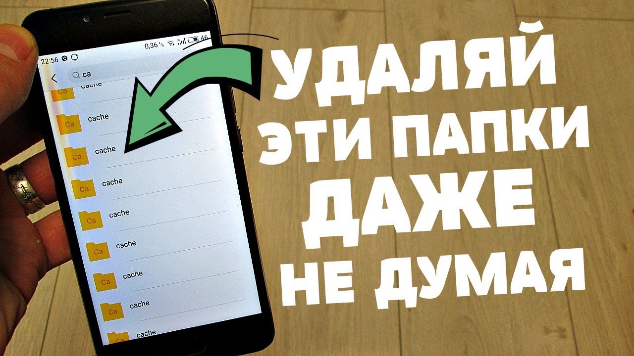 СКОРЕЙ УДАЛЯЙ эти не Нужные папки на своем МОБИЛЬНОМ ТЕЛЕФОНЕ | Освобождаем память