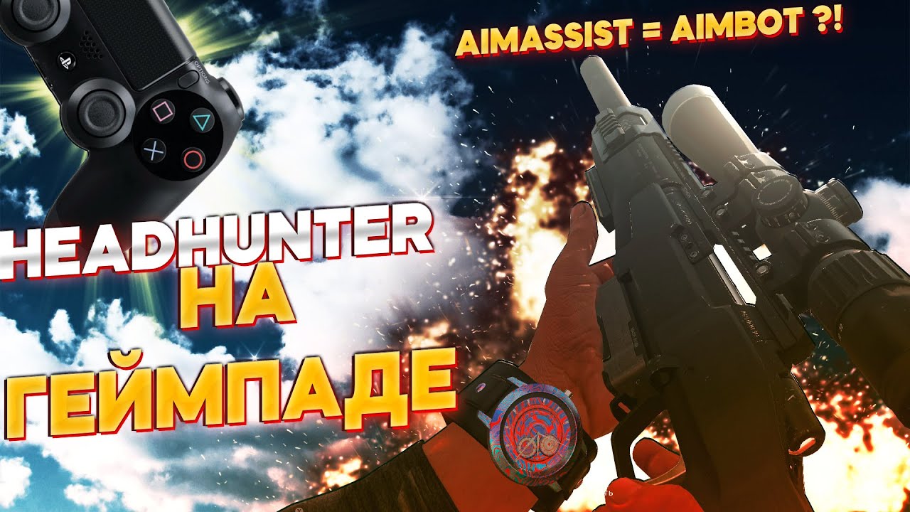 WARZONE на Геймпаде = Имба  HEADHUNTER с SP-R 208
