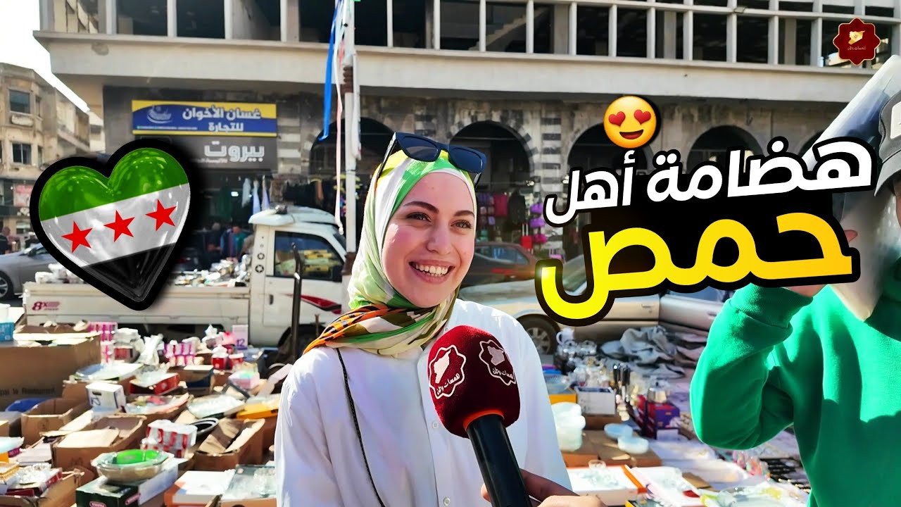 جولة بأسواق حمص مع لمحة كاملة على الأسعار
