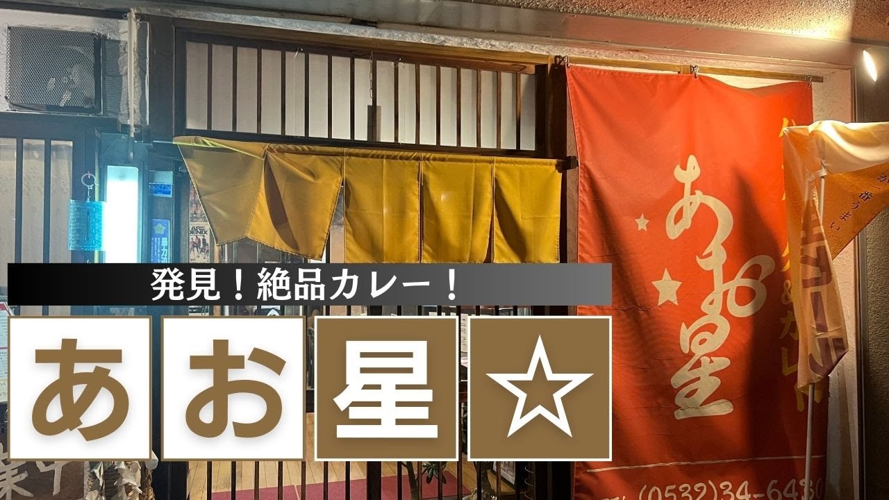 夜のご飯難民がついに発見した絶品カレー！