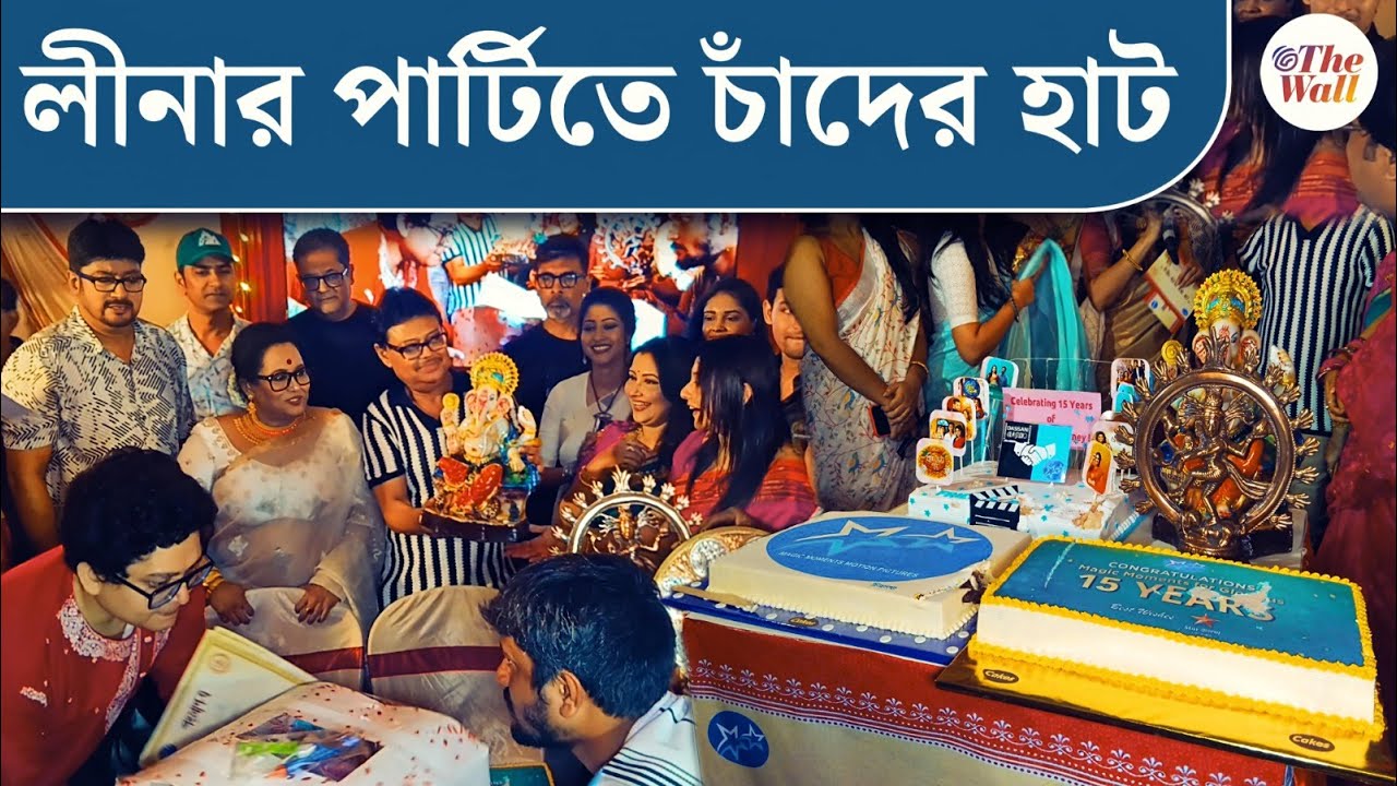Magic Moments 15 years | Leena Gangopadhyay। ১৫ বছরে পা দিল লীনা গঙ্গোপাধ্যায়ের প্রযোজনা সংস্থা।