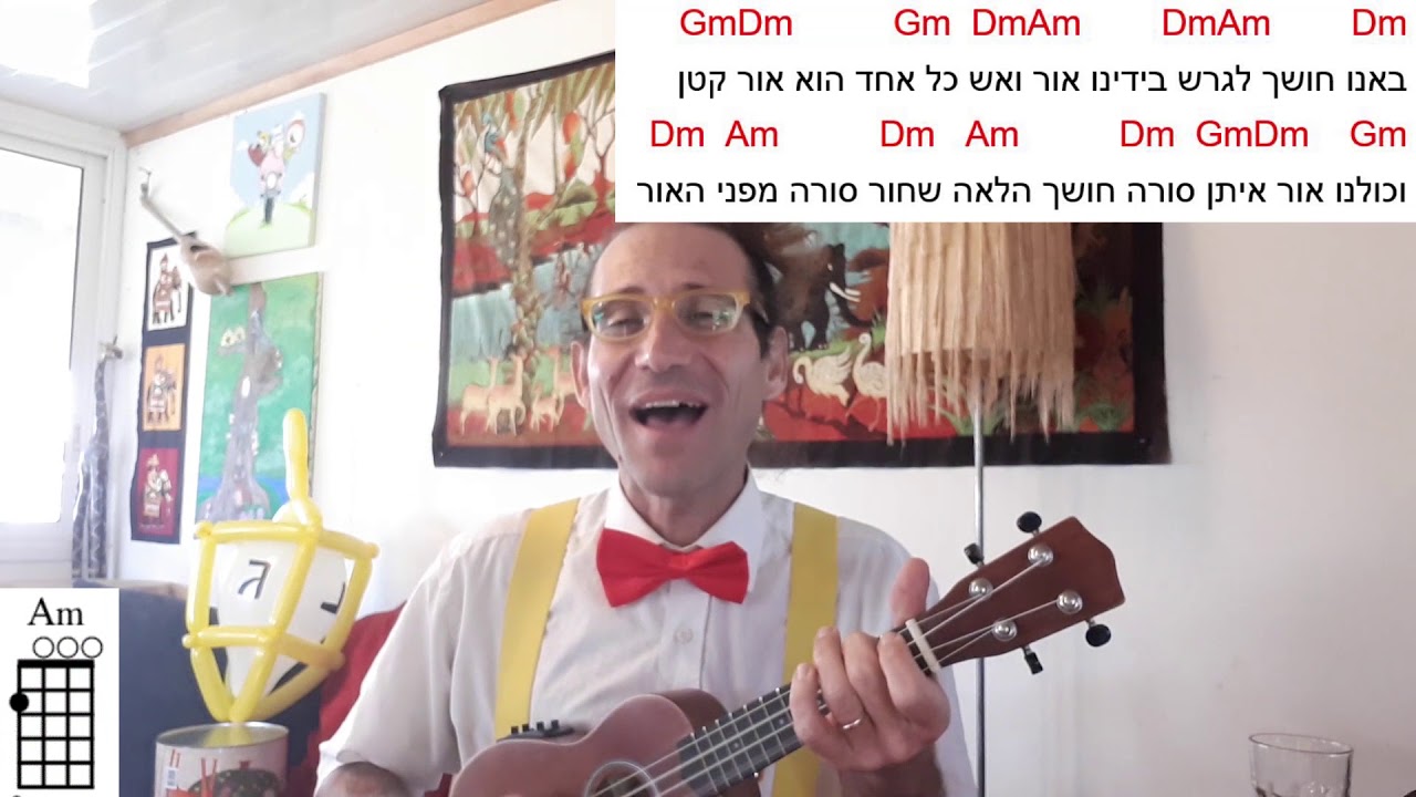 לימוד יוקללה - ליצנים רפואיים - שירי חנוכה - באנו חושך לגרש
