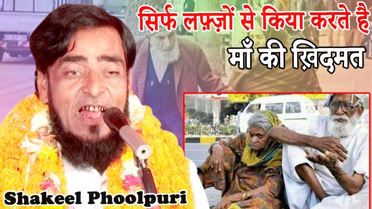 Shakeel Phoolpuri | New Shayari | All India Mushaira, Katra Medniganj Pratapgarh | Mushayra Media |