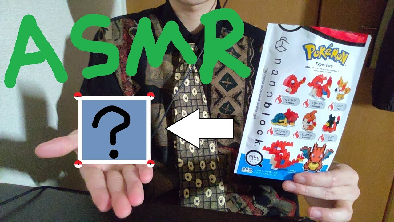 【ASMR】雑談しながらポケモンのナノブロックを開封する