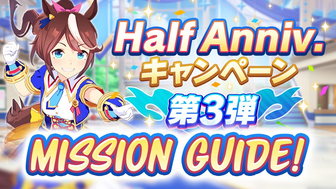 [Uma Musume] English Half-Anniversary Set 3 Missions Guide + Free SSR Support Card Selector Ticket!