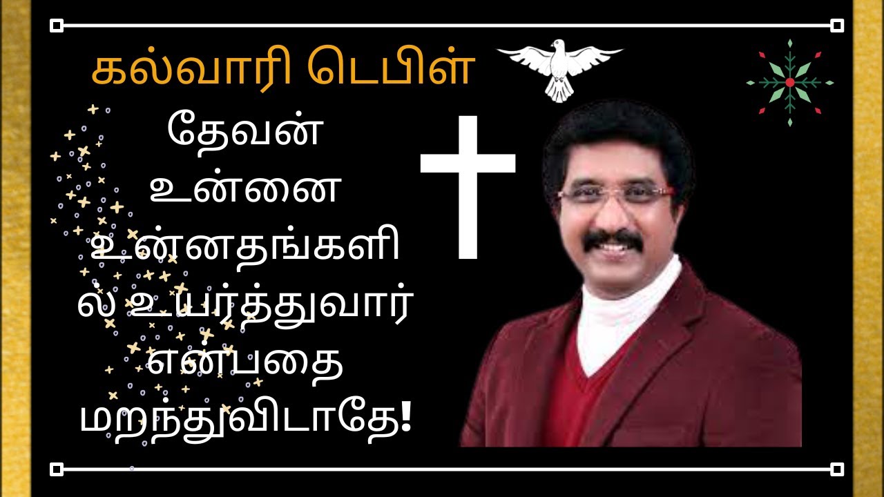 தேவன் உன்னை உன்னதங்களில் உயர்த்துவார் என்பதை மறந்துவிடாதே!|christian|Dr.P.satishkumar|calvary temple
