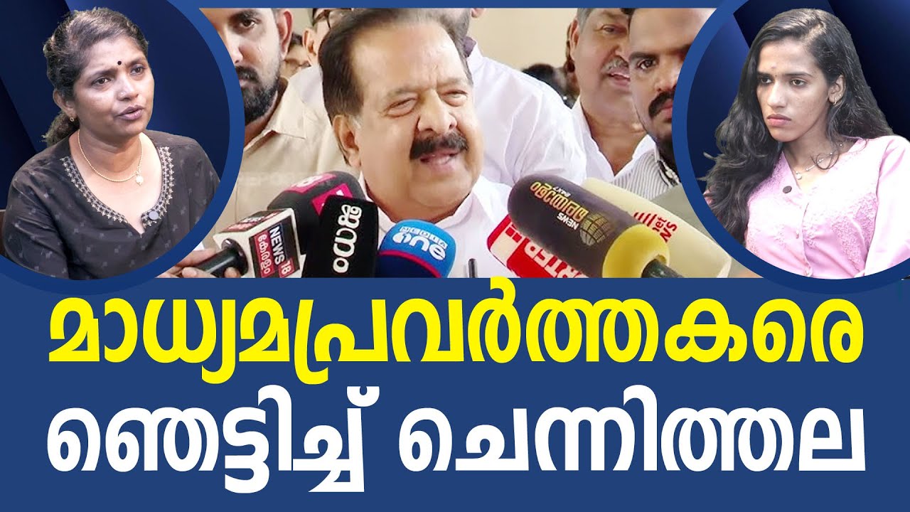 ഇതായിരുന്നു ജനങ്ങൾ ആഗ്രഹിച്ചത്  | RAMESH CHENNITHALA I NEWS THEN MEDIA